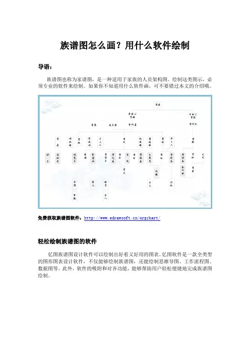 族谱图怎么画？用什么软件绘制