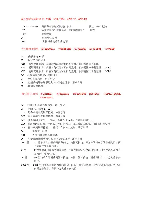 SKF 常用轴承后缀