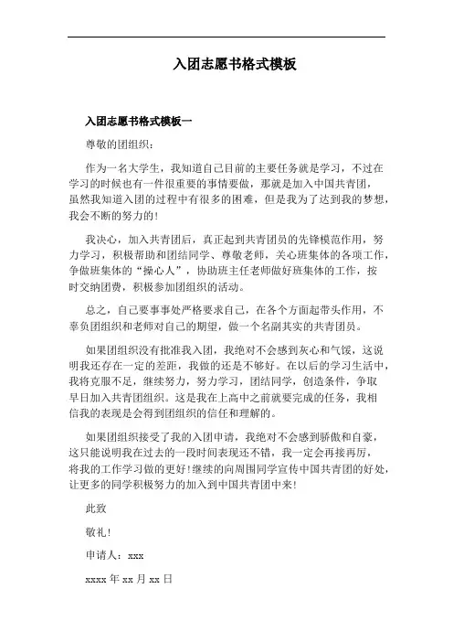 入团志愿书格式模板
