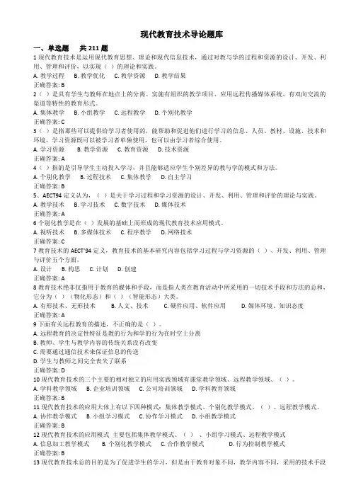 现代教育技术导论题库--高校教师资格--综合