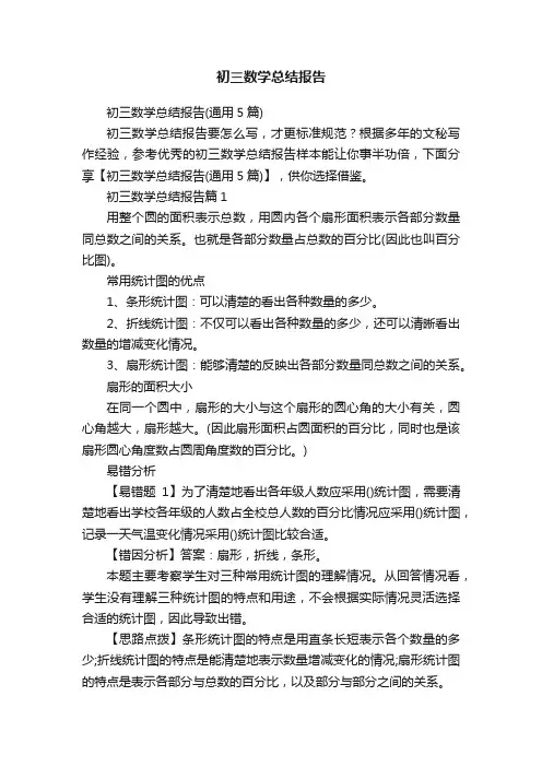 初三数学总结报告