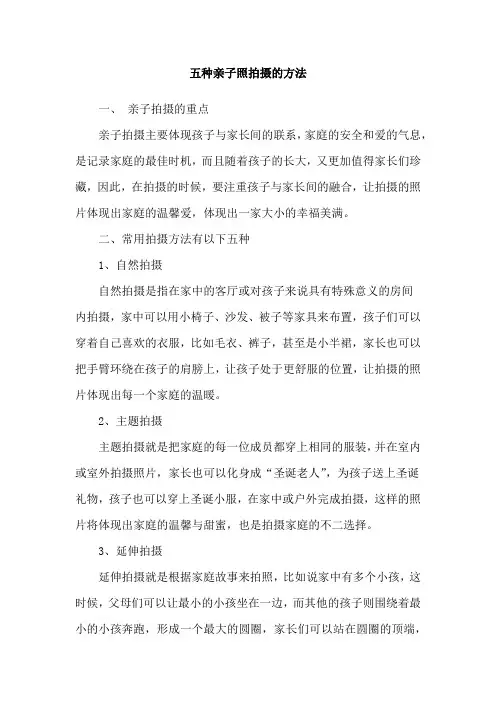 五种亲子照拍摄的方法