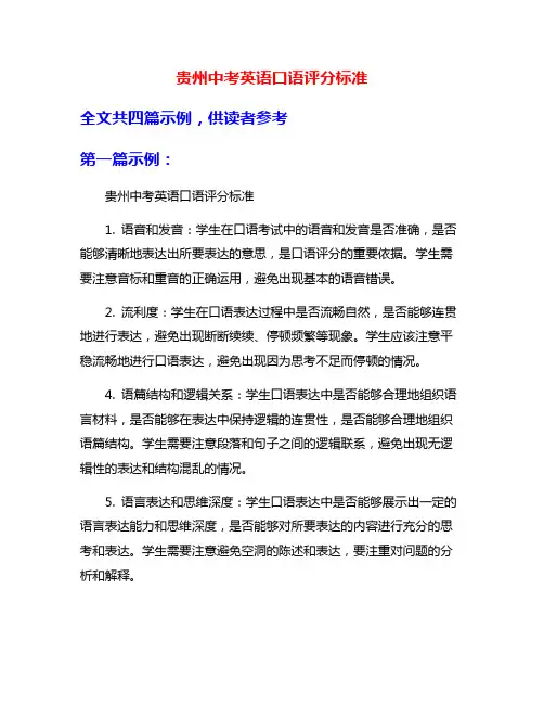 贵州中考英语口语评分标准