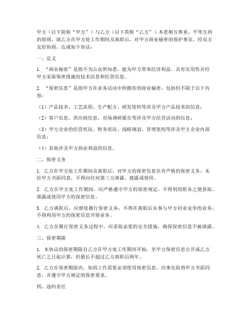 外贸公司的保密协议书