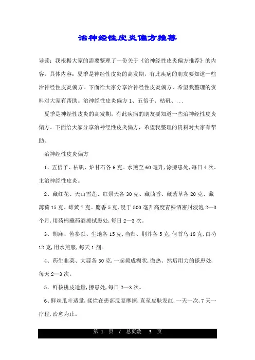 治神经性皮炎偏方推荐