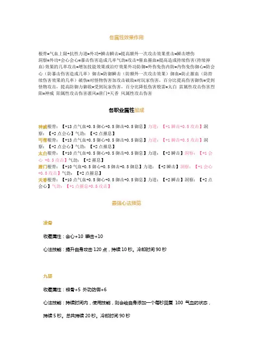 天涯明月刀手游心法及全职业详解