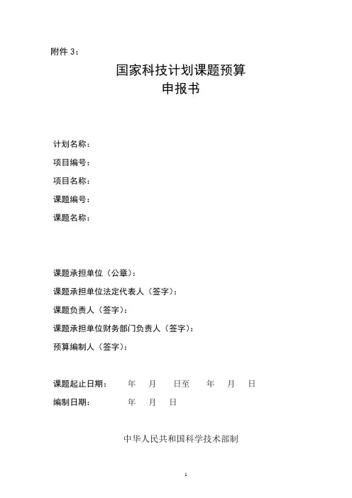 国家科技计划课题自筹经费来源证明