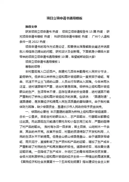项目立项申请书通用模板