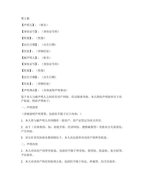 房产弃权声明书公证(3篇)