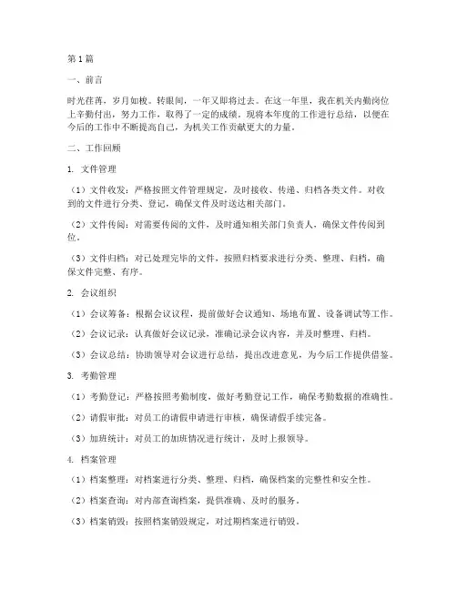 机关内勤年终总结范文(3篇)