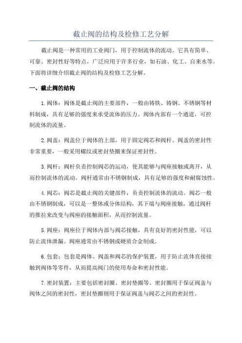 截止阀的结构及检修工艺分解