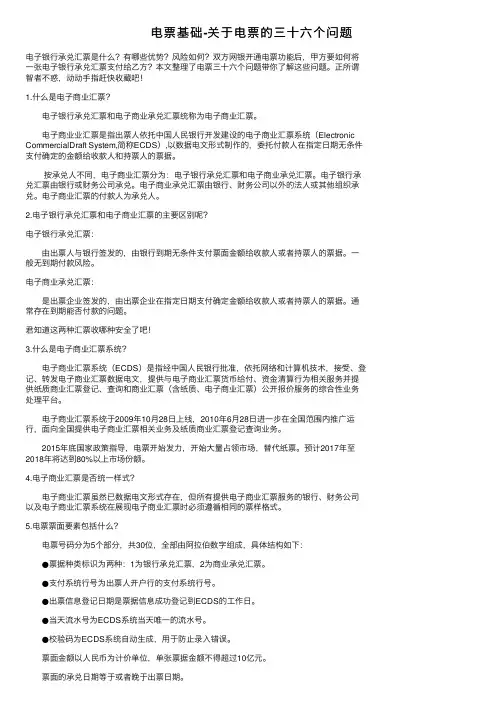 电票基础-关于电票的三十六个问题