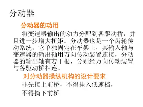 分动器和差速器