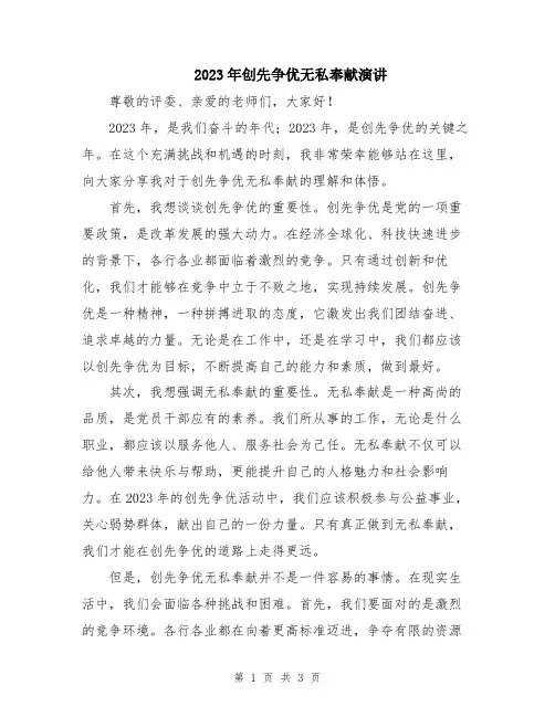 2023年创先争优无私奉献演讲