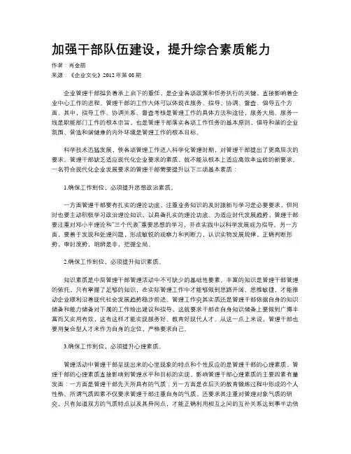 加强干部队伍建设,提升综合素质能力