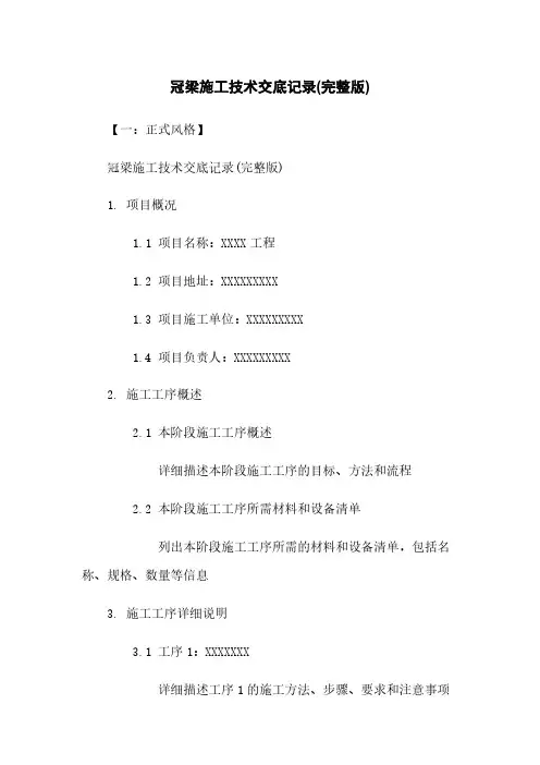 冠梁施工技术交底记录(完整版)
