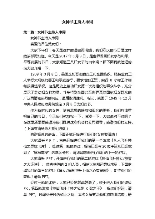 女神节主持人串词