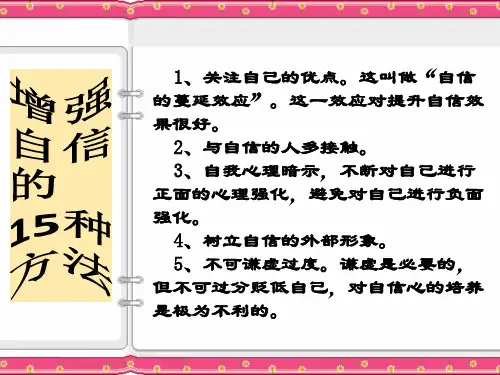 增强自信的15种方法
