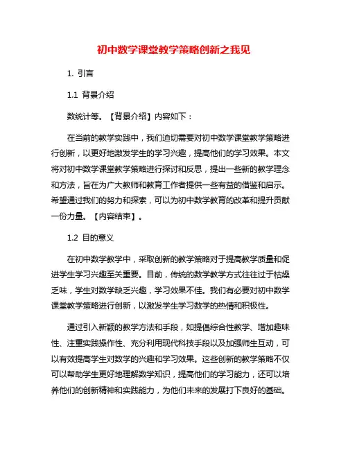初中数学课堂教学策略创新之我见