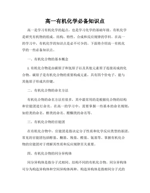 高一有机化学必备知识点