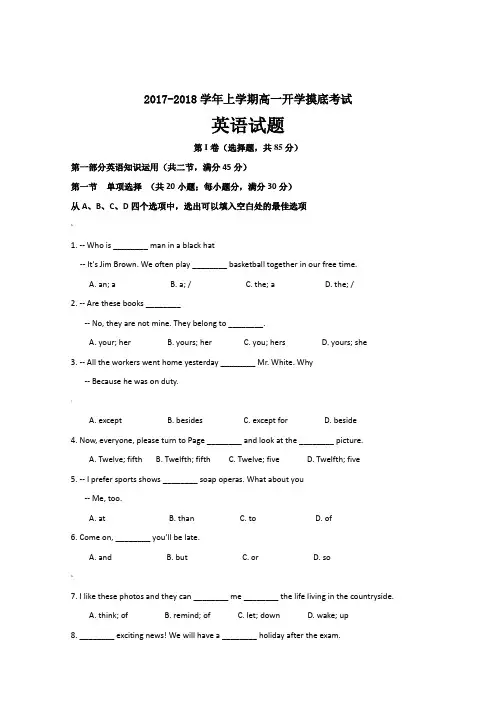 -2018学年高一上学期入学考试英语试卷(附答案)