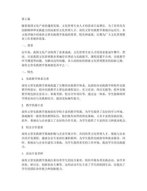 南传文管实践教学基地(3篇)