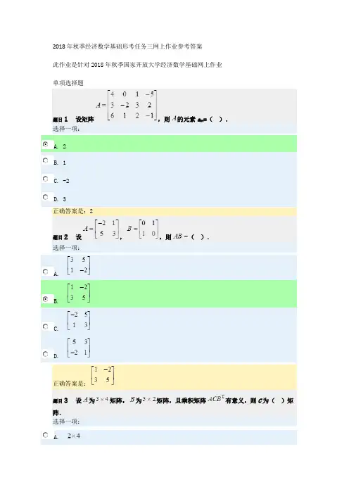 2018年秋经济数学基础形考任务三网上作业参考答案