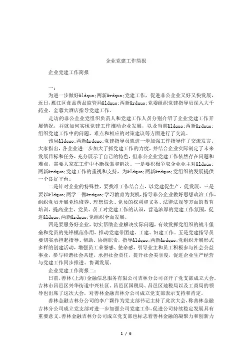 企业党建工作简报