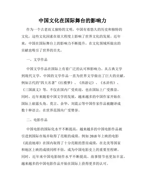 中国文化在国际舞台的影响力