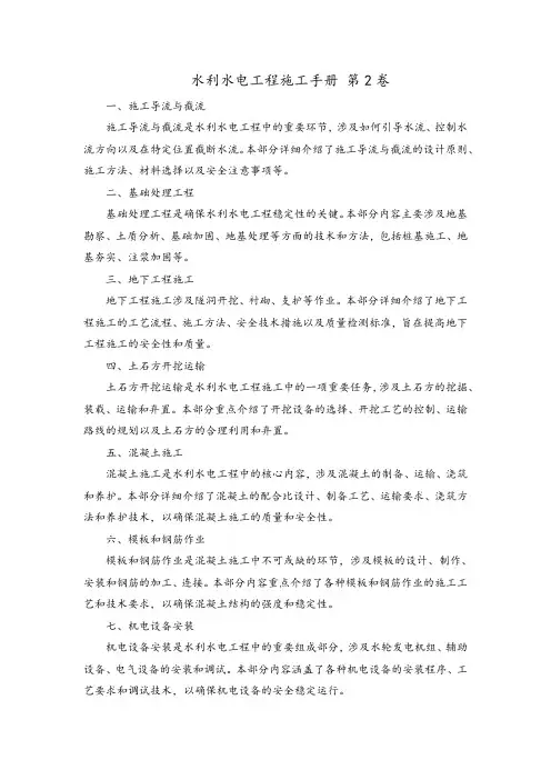 水利水电工程施工手册 第2卷 pdf
