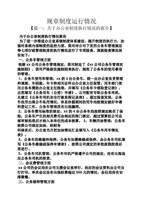 规章制度运行情况