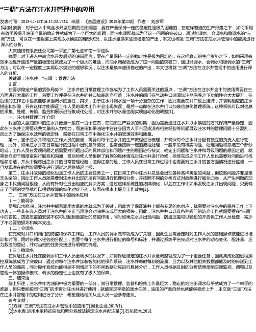 “三调”方法在注水井管理中的应用
