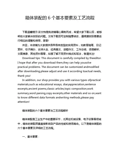 箱体装配的6个基本要素及工艺流程