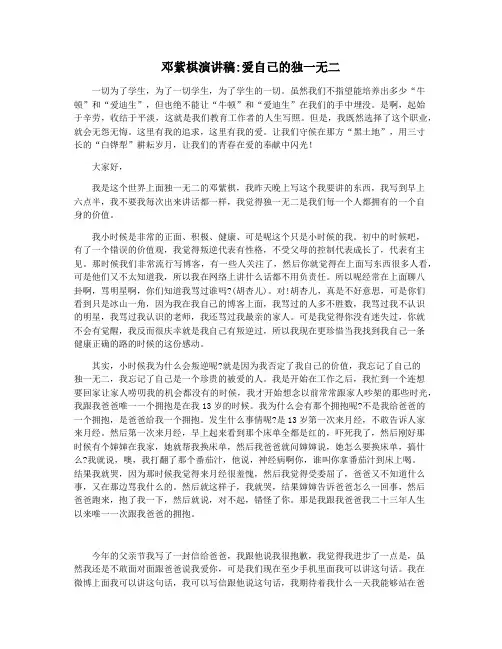 邓紫棋演讲稿爱自己的独一无二