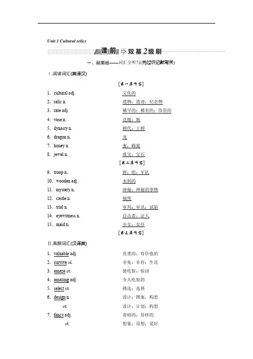 2018-2019学年高三复习英语浙江专版讲义：必修二 Unit 1 Cultural relics Word版含答案