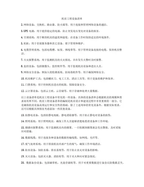 机房工程设备清单