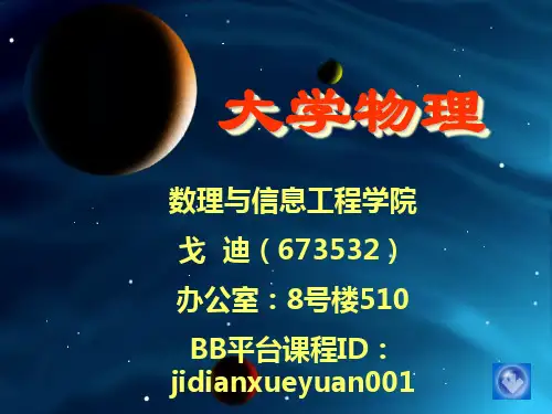 大学物理 第九章课件资料