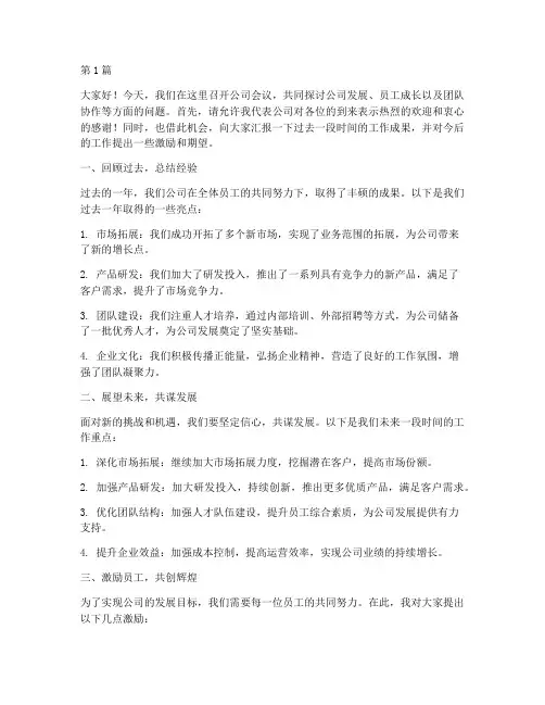公司开会激励员工发言稿(3篇)