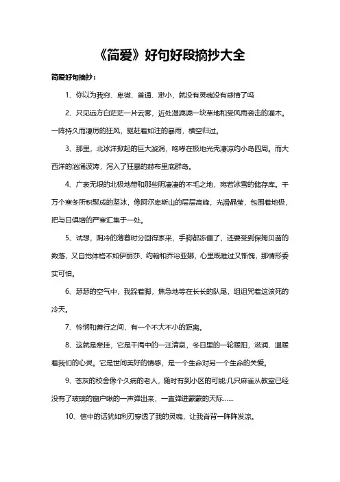 《简爱》好句好段摘抄大全