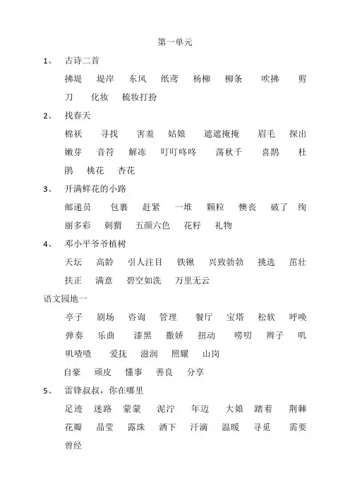 小学语文部编人教版2二年级上册：(1-4)单元词语盘点