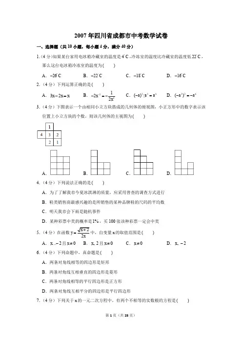 2007年四川省成都市中考数学试卷