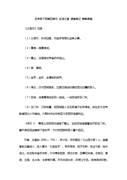 五年级下册第四单元 古诗三首 课堂笔记 麒麟课堂