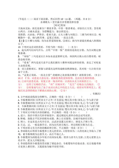 古代诗歌赏析《水调歌头登甘露寺多景楼望淮有感》阅读练习及答案