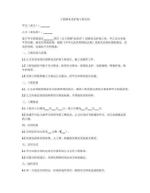 工程降水及护坡工程合同