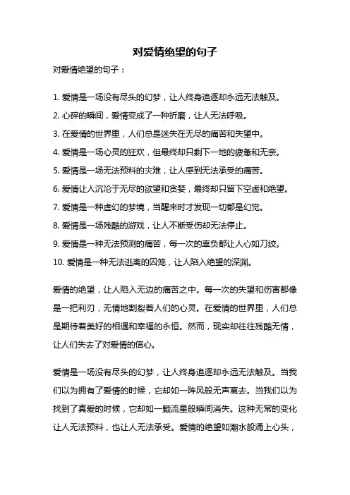 对爱情绝望的句子