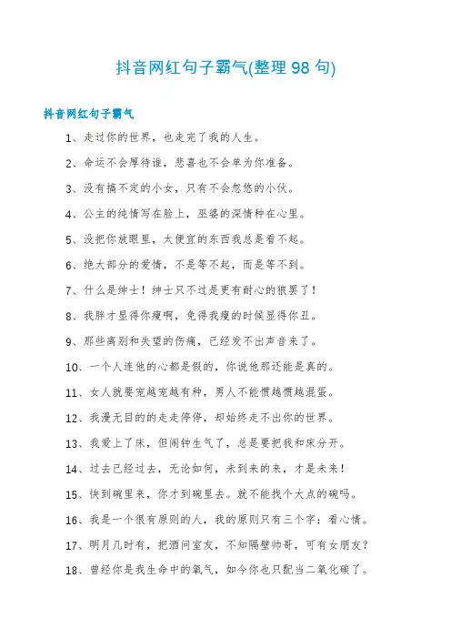 抖音网红句子霸气