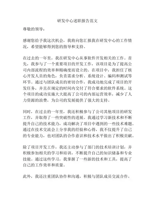 研发中心述职报告范文