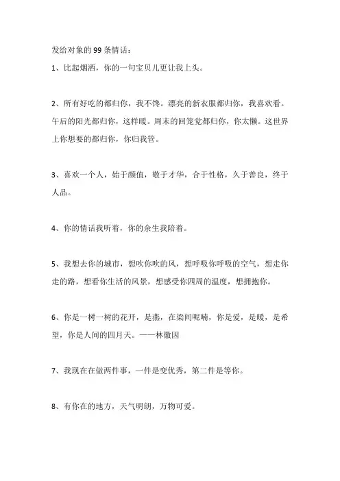 发给对象的99条情话