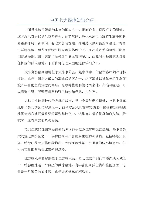 中国七大湿地知识介绍