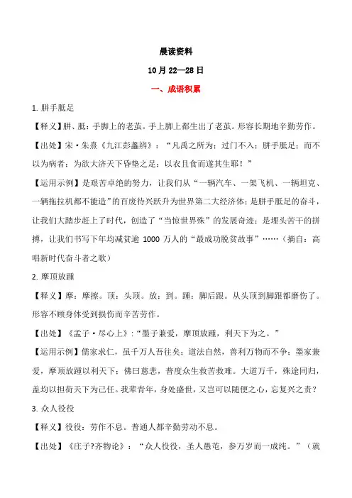 晨读材料第六周(主题家国)(10月22日28日)-2024年高考语文晨读记背积累